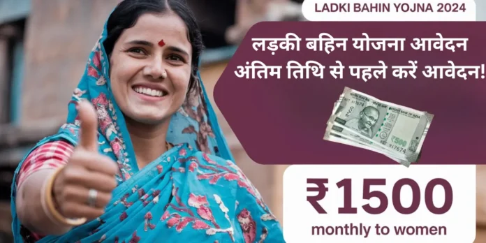 Ladki Bahin Yojana